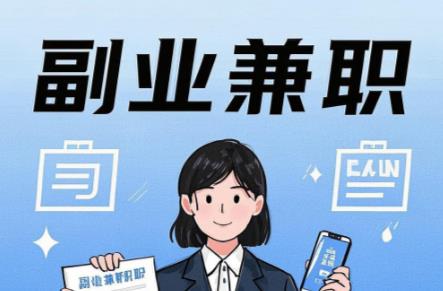 泉州在手机上可以做哪些副业赚钱? 第1张 泉州在手机上可以做哪些副业赚钱? 第1张